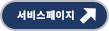 서비스이동